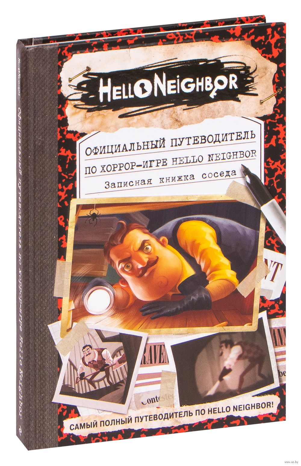 Официальный путеводитель по хоррор-игре Hello Neighbor. Записная книжка  соседа Кейл Фегли - купить книгу Официальный путеводитель по хоррор-игре  Hello Neighbor. Записная книжка соседа в Минске — Издательство Эксмо на  OZ.by