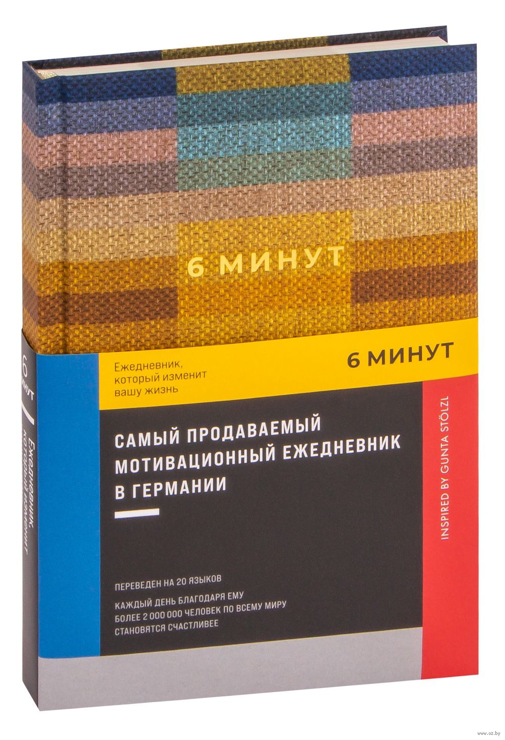 6 минут. Ежедневник, который изменит вашу жизнь (пастельный) Доминик Спенст  - купить книгу 6 минут. Ежедневник, который изменит вашу жизнь (пастельный)  в Минске — Издательство Альпина Паблишер на OZ.by