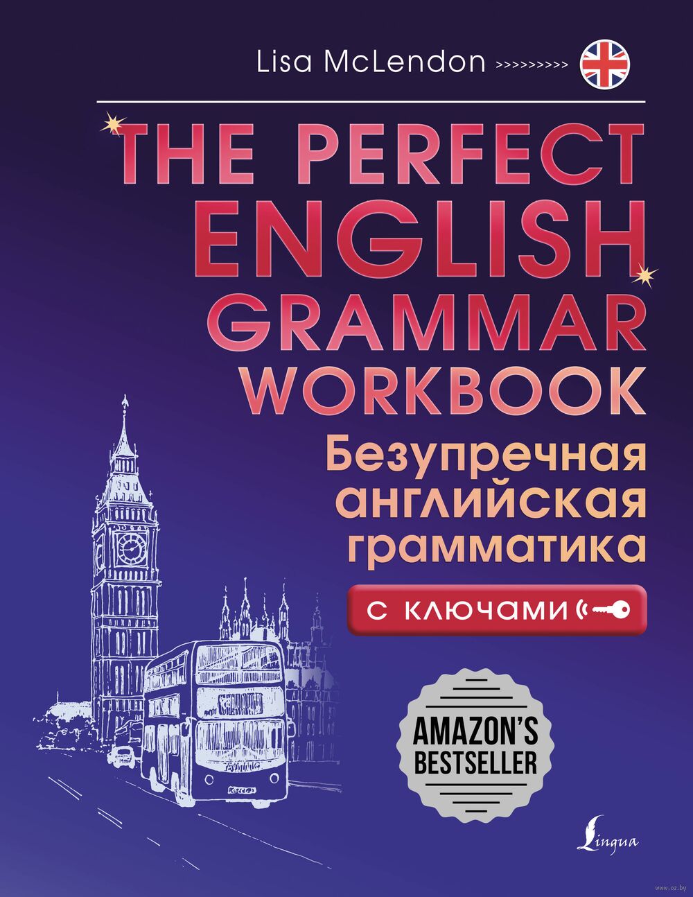 The Perfect English Grammar Workbook. Безупречная английская грамматика :  купить в интернет-магазине — OZ.by