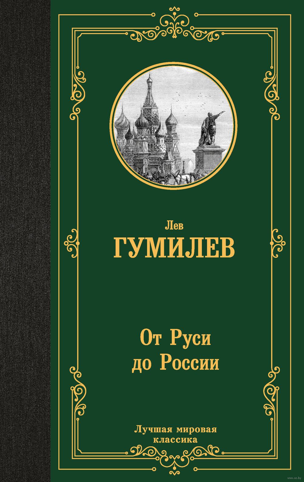Лев гумилев tno