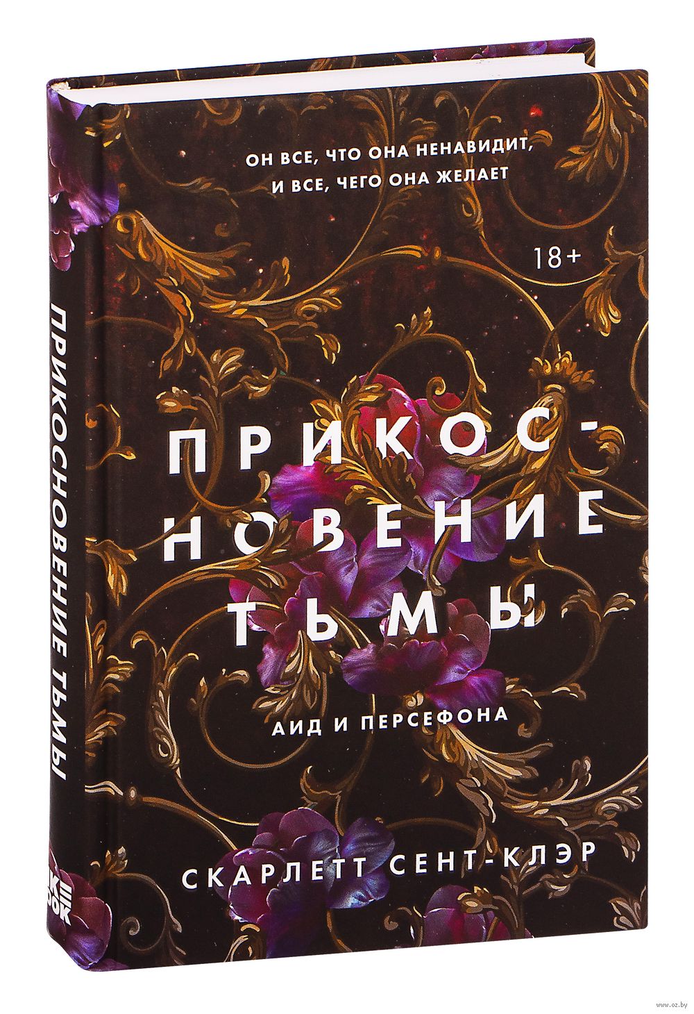 Прикосновение тьмы Скарлетт Сент-Клэр : купить книгу Прикосновение тьмы  Like book — OZ.by