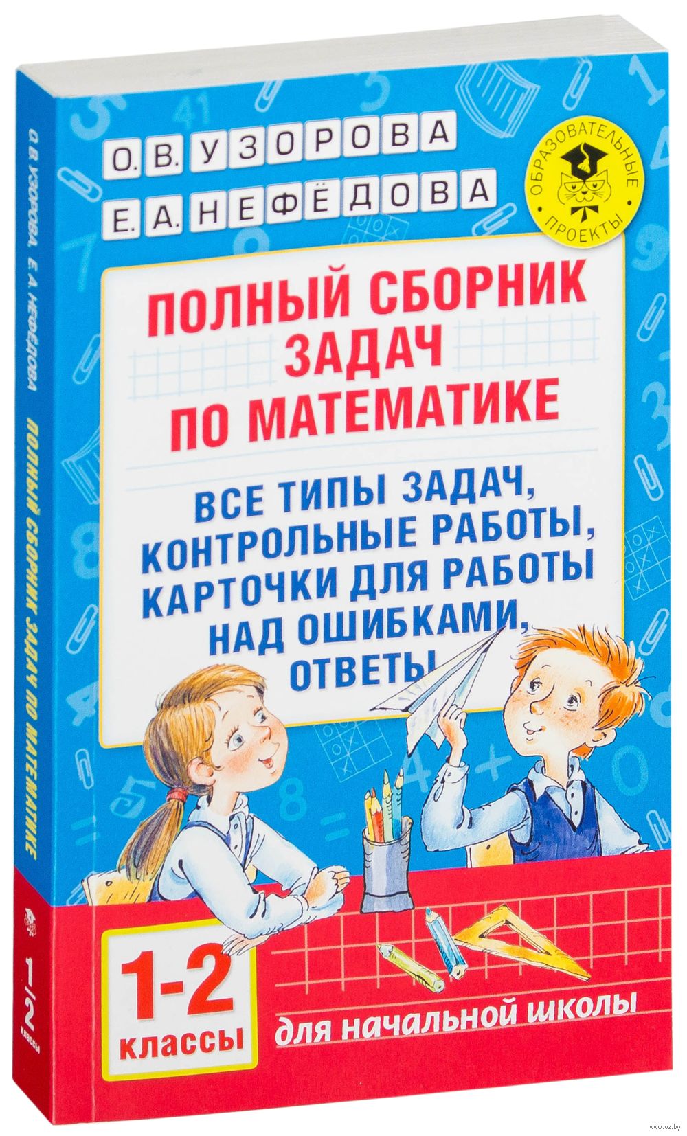 Задачники по математике для 1 2 класса Задачники По Математике Для 1 2 Класса