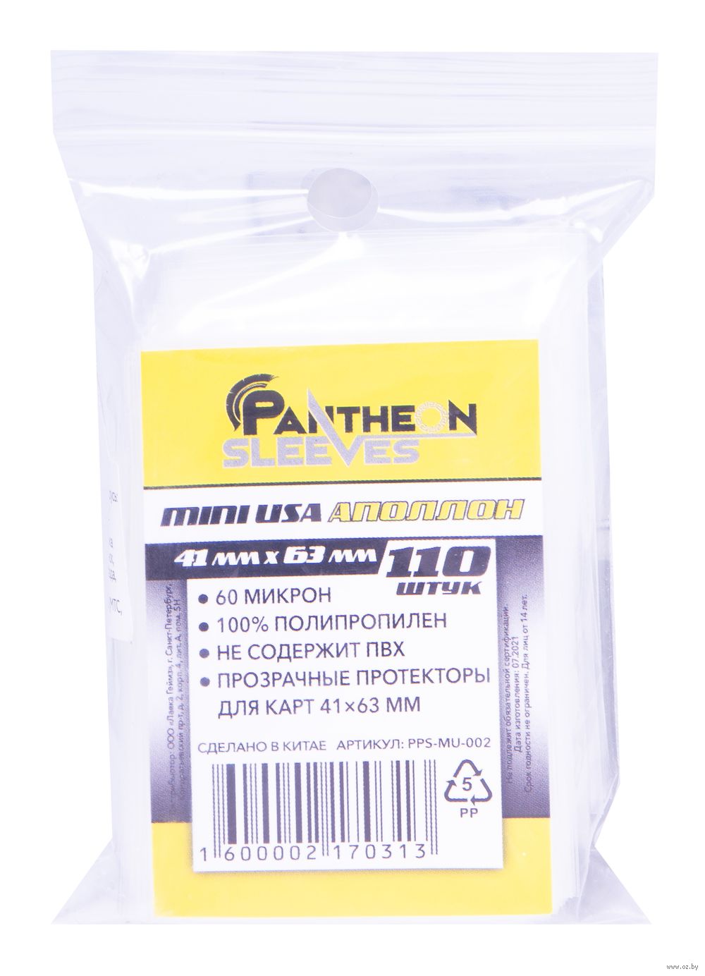 Протекторы Стандарт "Pantheon Sleeves Mini USA. Апполон" (41x63 мм; 110 шт.)