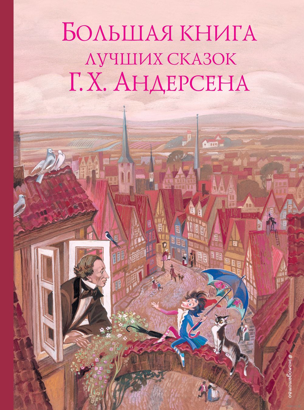 Андерсен Г. Х. Сказки и истории (Подарочная книга в кожаном переплёте)