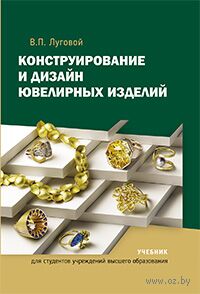 Ювелирный дизайн книги