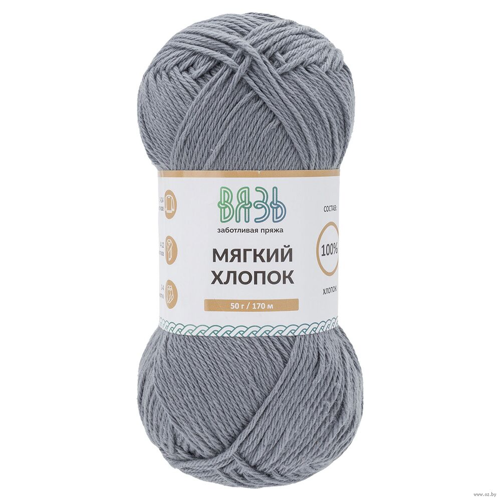 Пряжа "Мягкий хлопок №908" (50 г; 170 м; графитовый)