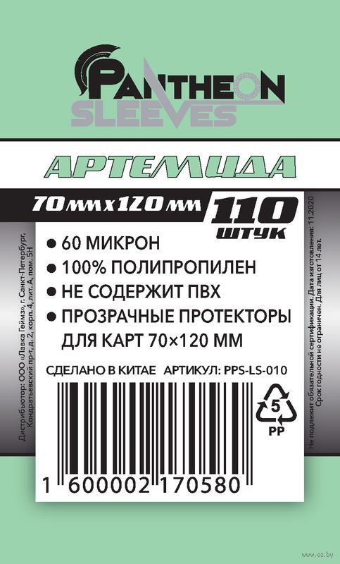 Протекторы Стандарт "Pantheon Sleeves. Артемида" (70х120 мм; 110 шт.)