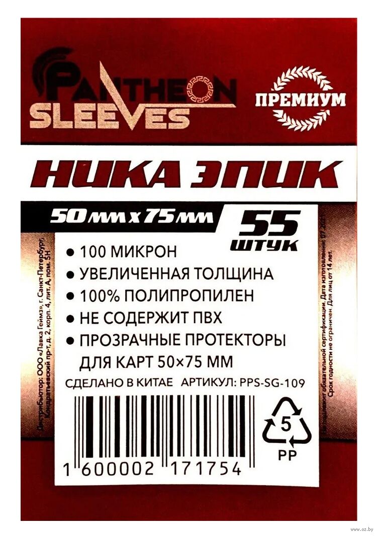Протекторы "Ника Эпик" (50х75 мм; 55 шт.)