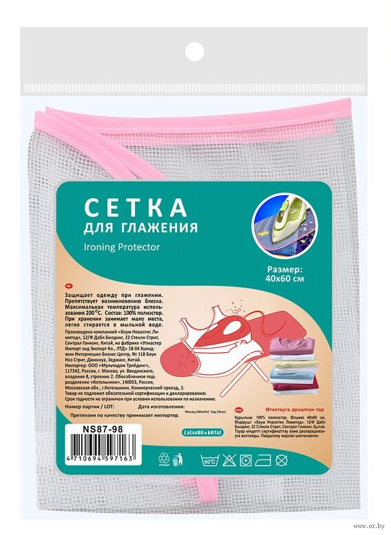 Сетка для глажки (40x60 см)