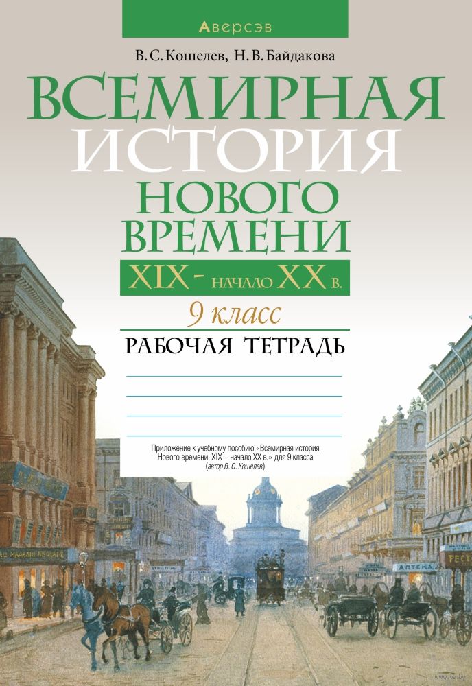 Онлайн книга по сусветной истории белорусии 9 класс