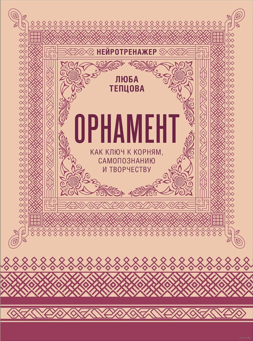 Орнамент как ключ к корням, самопознанию и творчеству