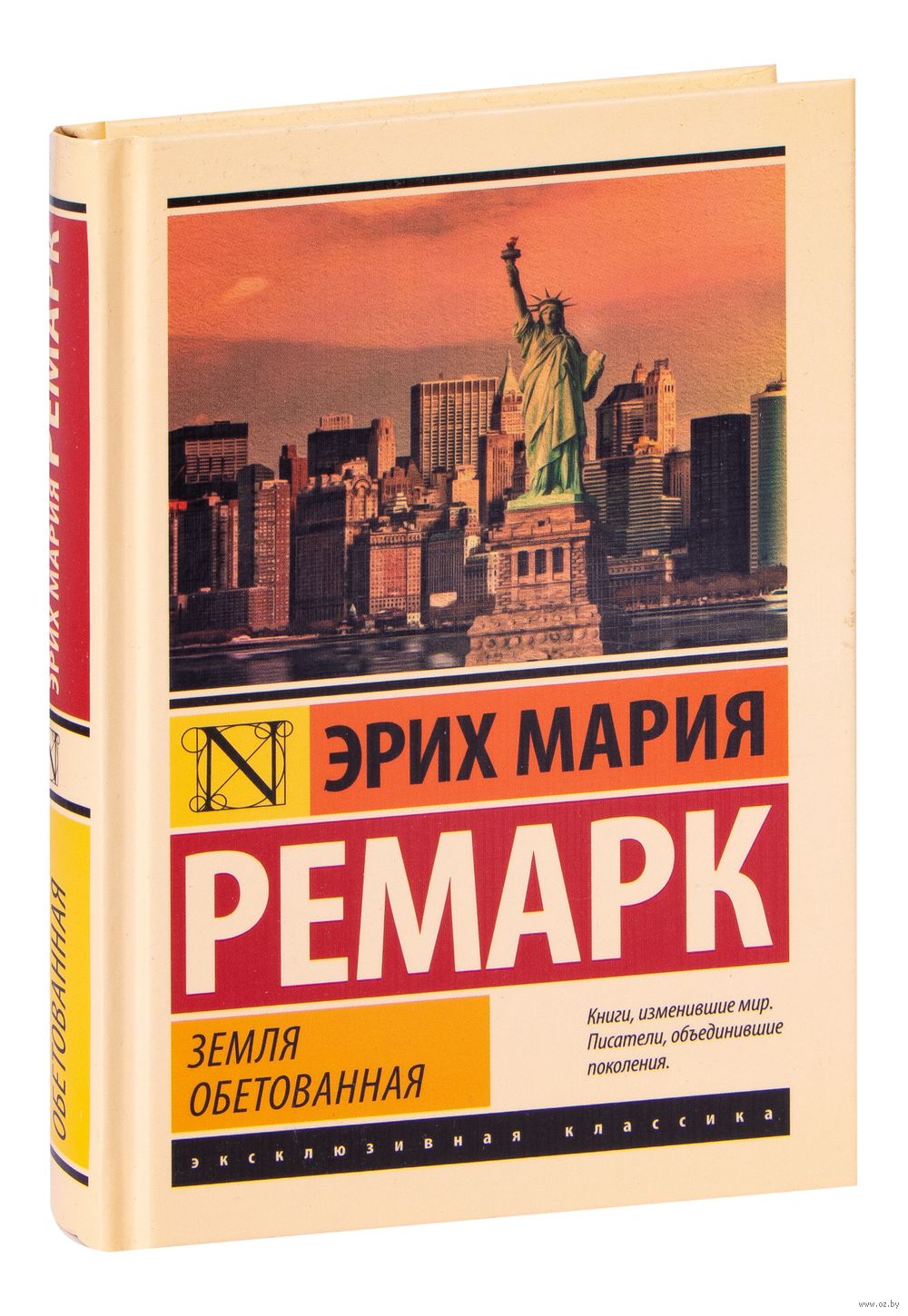 Земля обетованная Эрих Мария Ремарк - купить книгу Земля обетованная в  Минске — Издательство АСТ на OZ.by