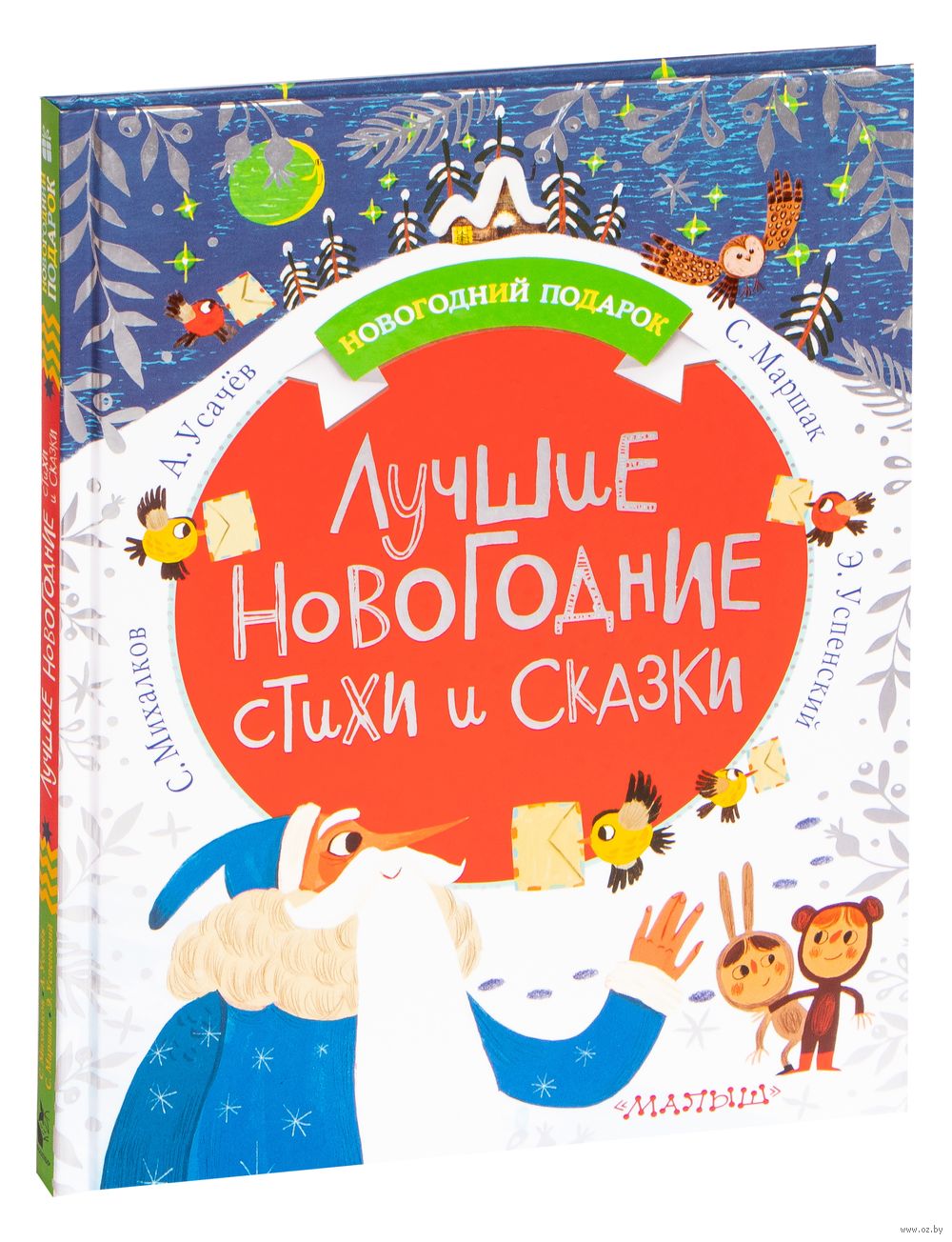 Самые Лучшие Сказки Новогодние Сказки Самые Лучшие Сказки Новогодние Сказки