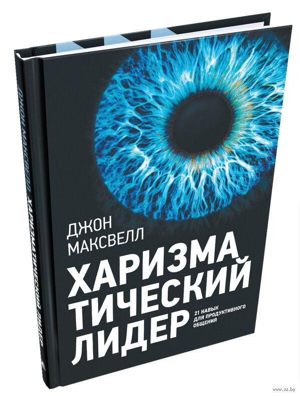 Харизматический лидер