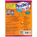 Миссия стрелков. Раскраска на изи — фото, картинка — 4