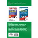 ОГЭ. Химия. Полный курс в таблицах и схемах для подготовки к ОГЭ — фото, картинка — 1