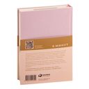 6 минут. Ежедневник, который изменит вашу жизнь (пудра) — фото, картинка — 39