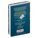 Сад расходящихся тропок. Алеф. Полное собрание рассказов — фото, картинка — 25