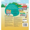 Большая книга загадок с окошками — фото, картинка — 15