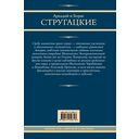 Трудно быть богом. Понедельник начинается в субботу. Сказка о Тройке — фото, картинка — 1