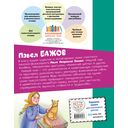 Медной горы Хозяйка. Сказы — фото, картинка — 22