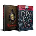 Дракула и его происхождение. Носферату. Комплект из 2 книг — фото, картинка — 1