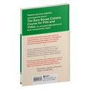 Базовый курс: операторское искусство. Учимся снимать на плёнку и цифру — фото, картинка — 14