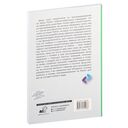 Python для непрограммистов. Самоучитель в примерах — фото, картинка — 11