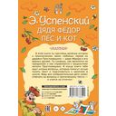 Дядя Фёдор, пёс и кот — фото, картинка — 17