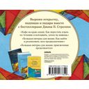 Подарок на счастье от Джона Стрелеки. Комплект из 3 книг — фото, картинка — 15
