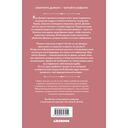 Выходи замуж за моего мужа. Книга 1 — фото, картинка — 15