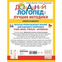 Скоро в школу! Простые уроки важных знаний для будущего отличника. Учить легко, учиться – интересно! — фото, картинка — 62