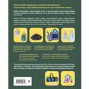 СУМКИ. Японская библия кройки, шитья и отделки. 20 базовых моделей с вариациями на все случаи жизни — фото, картинка — 16