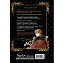 Небылица мачехи. Том 3 — фото, картинка — 16