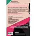 Он твой! Как получать от любовных отношений все, что ты хочешь — фото, картинка — 13