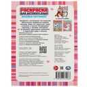 Модные питомцы. Раскраска для детского сада — фото, картинка — 4