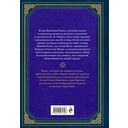 Сокровенное знание. Теория и практика Агни Йоги — фото, картинка — 1