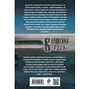 Варяг. Смерти нет — фото, картинка — 18