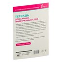 Тетрадь для записи иностранных слов (розовая) — фото, картинка — 4