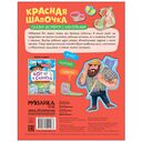 Сказки-активити с наклейками. Красная шапочка — фото, картинка — 4