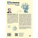 ЕГЭ по биологии. Практическая подготовка — фото, картинка — 1