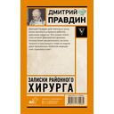 Записки районного хирурга — фото, картинка — 1