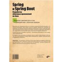 Spring и Spring Boot. Разработка облачных приложений на Java — фото, картинка — 9