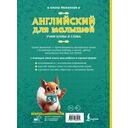 Английский для малышей. Учим буквы и слова — фото, картинка — 1