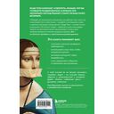 Убеждай, не открывая рта. Как влиять на людей с помощью языка телодвижений на работе, в любви и дружбе — фото, картинка — 13