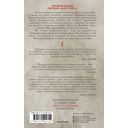 Владыка ледяного сада. Носитель судьбы — фото, картинка — 16