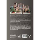 Архитектура. Популярный иллюстрированный гид — фото, картинка — 16