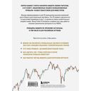 Обыкновенные акции и необыкновенные прибыли. Фундаментальные принципы долгосрочного инвестирования — фото, картинка — 15