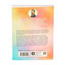 Все проблемы в голове. 40 способов помочь себе в разных жизненных ситуациях — фото, картинка — 31