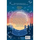 Чудо из волшебного шара — фото, картинка — 17